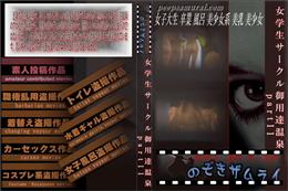 女学生サークル御用達温泉　part11