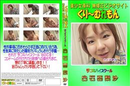 手コキハイスクール