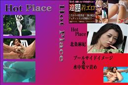 プールサイドイメージ&水中電マ責め 北条麻紀 　