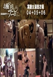 実録女湯脱衣場04+05+06