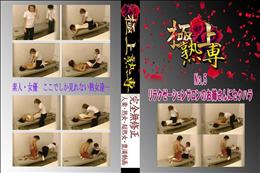 ★ No.5 リラクゼーションサロンのお姉さんにセクハラ 　