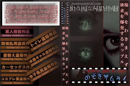 場所をわきまえず欲求を爆発するカップル