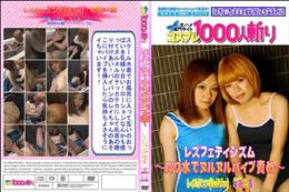 レズフェティシズム 〜スク水でヌルヌルバイブ責め〜