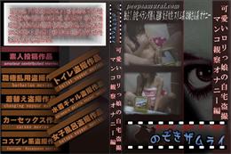 可愛いロリっ娘の自宅盗撮 マンコ観察オナニー編