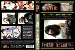 ギャル満開!　洋式洗面所Vol.7