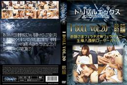 I doll Vol.20 前編