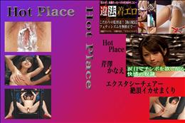 ★ エクスタシーチェアー絶頂イカせまくり かなえ 　