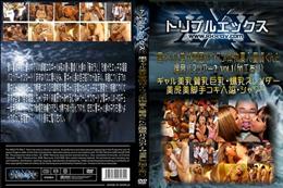 黒ギャル美女軍団がイクっ!本物素人童貞くんと温泉バスツアー2 vol.1