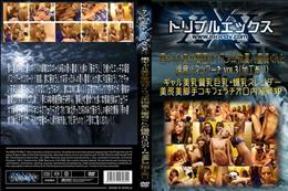 黒ギャル美女軍団がイクっ!本物素人童貞くんと温泉バスツアー 2 Vol.3 (加工あり)