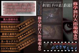 修学旅行大浴場覗き 9