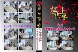No.2 看護婦のお姉さんにセクハラ 　