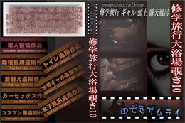 修学旅行大浴場覗き 10