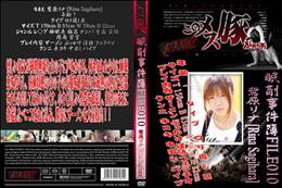 眠剤事件簿 FILE010