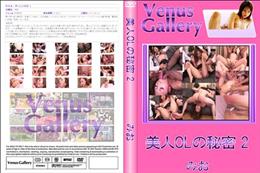 美人OLの秘密 2