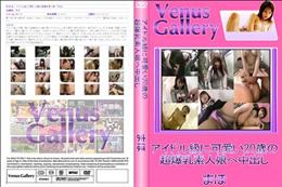 アイドル級に可愛い20歳の超爆乳素人娘へ中出し