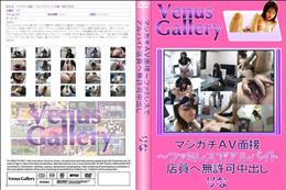 マジガチAV面接〜ファミレスでアルバイト店員へ無許可中出し