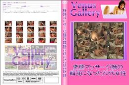 変態マッサージ師の餌食になった20代女性