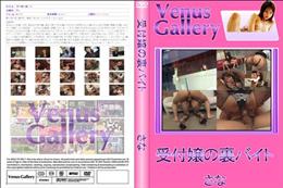 受付嬢の裏バイト