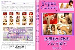 放課後の秘密〜ブルマ姿で