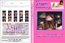 「ちょっとやめてっ!」