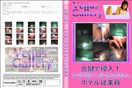 合鍵で侵入!女性客の身体を弄るホテル従業員