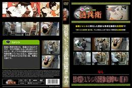 患者の性器をコレクションする変態医師の流出映像 Vol.4 (加工あり)