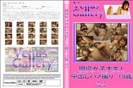 現役女子大生と中出しハメ撮り 19歳