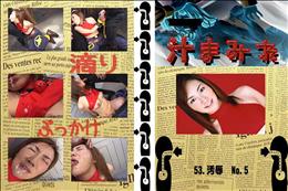 53.　汚辱  No.5 　