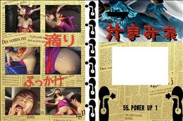 ★ 55.　POWER UP 1 　