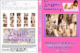 問題児の高飛車モデル〜契約違反で中出し