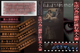 生活の為に撮影に挑む美人人妻