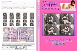 ビデオボックス店長秘蔵映像