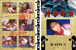 63.　コスプレ 11 　