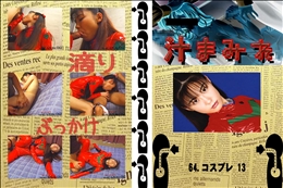 64.　コスプレ 13 　