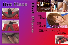 ★ 美脚ノーパンパンスト・玩具責め 黒澤エレナ 　