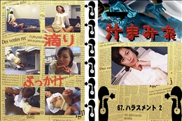 ★ 67.　ハラスメント 2 　