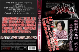 睡眠剤防止条例 弐人目