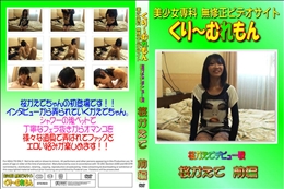 桜かえでデビュー戦 桜かえで 前編