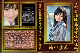 3穴全損輪姦過呼吸嘔吐逝