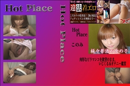 ★ オナニービラマンコいじくり このみ 　