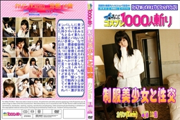 制服美少女と性交