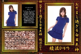 おぞまし過ぎる白目失神