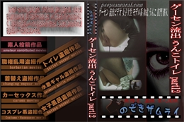 ゲーセン流出 うんこトイレ part12