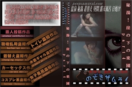 秘湯!崖の下の楽園 part4