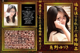 偏差値70牝3穴屈辱輪姦