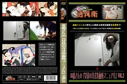 18番さんの「女達の洋式洗面所マニュアル」 Vol.2