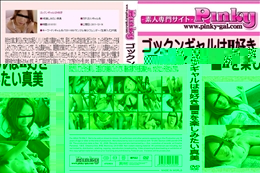 ゴックンギャルはH好き