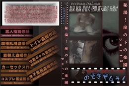 秘湯!崖の下の楽園 part5