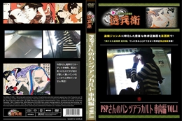 PSPさんのパンツアラカルト 車内編 Vol.1