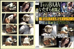 どっきり便所　オープンザドアー4 　